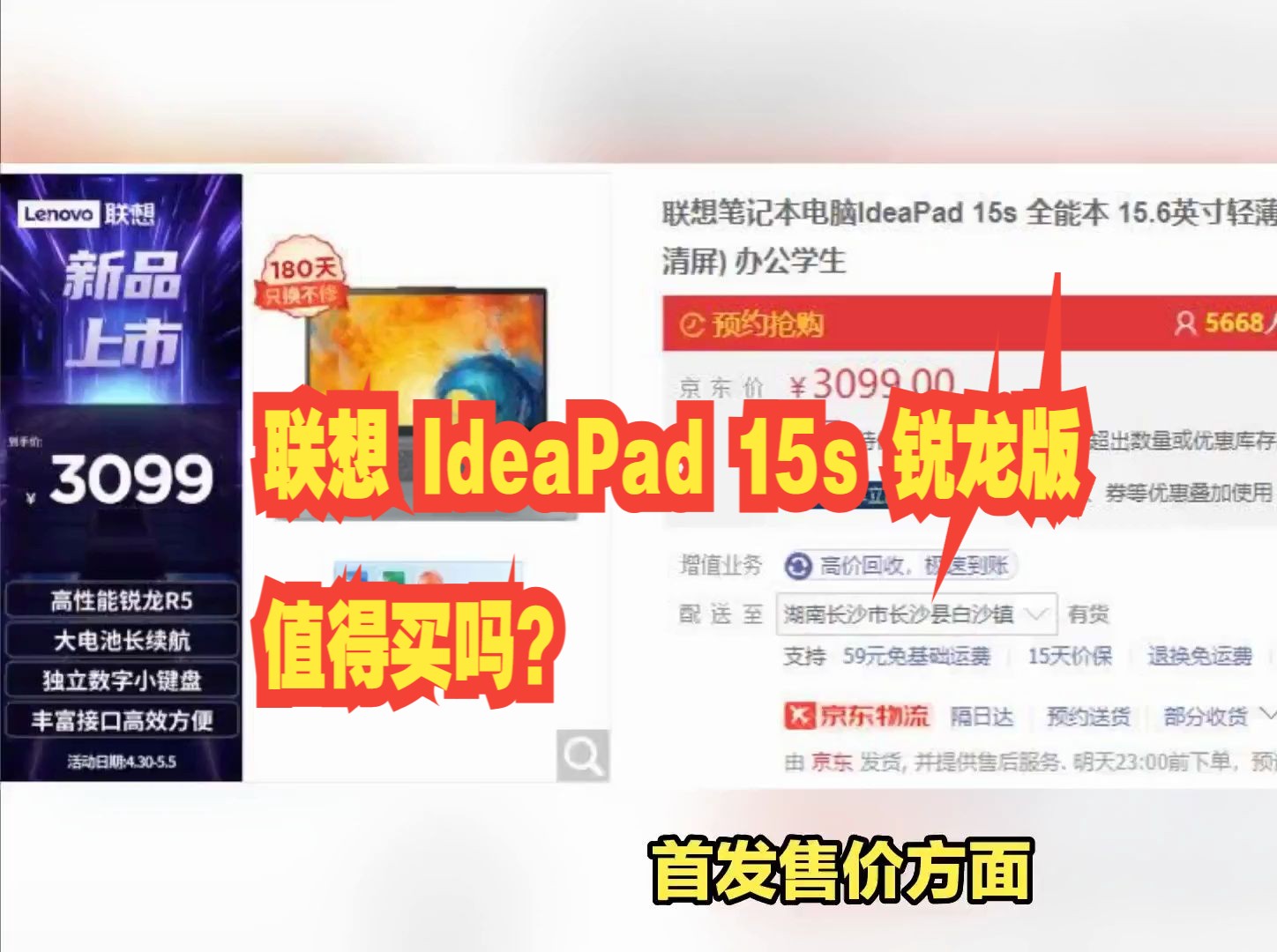 联想 IdeaPad 15s 锐龙版值得买吗?买前注意这些优缺点和用途哔哩哔哩bilibili