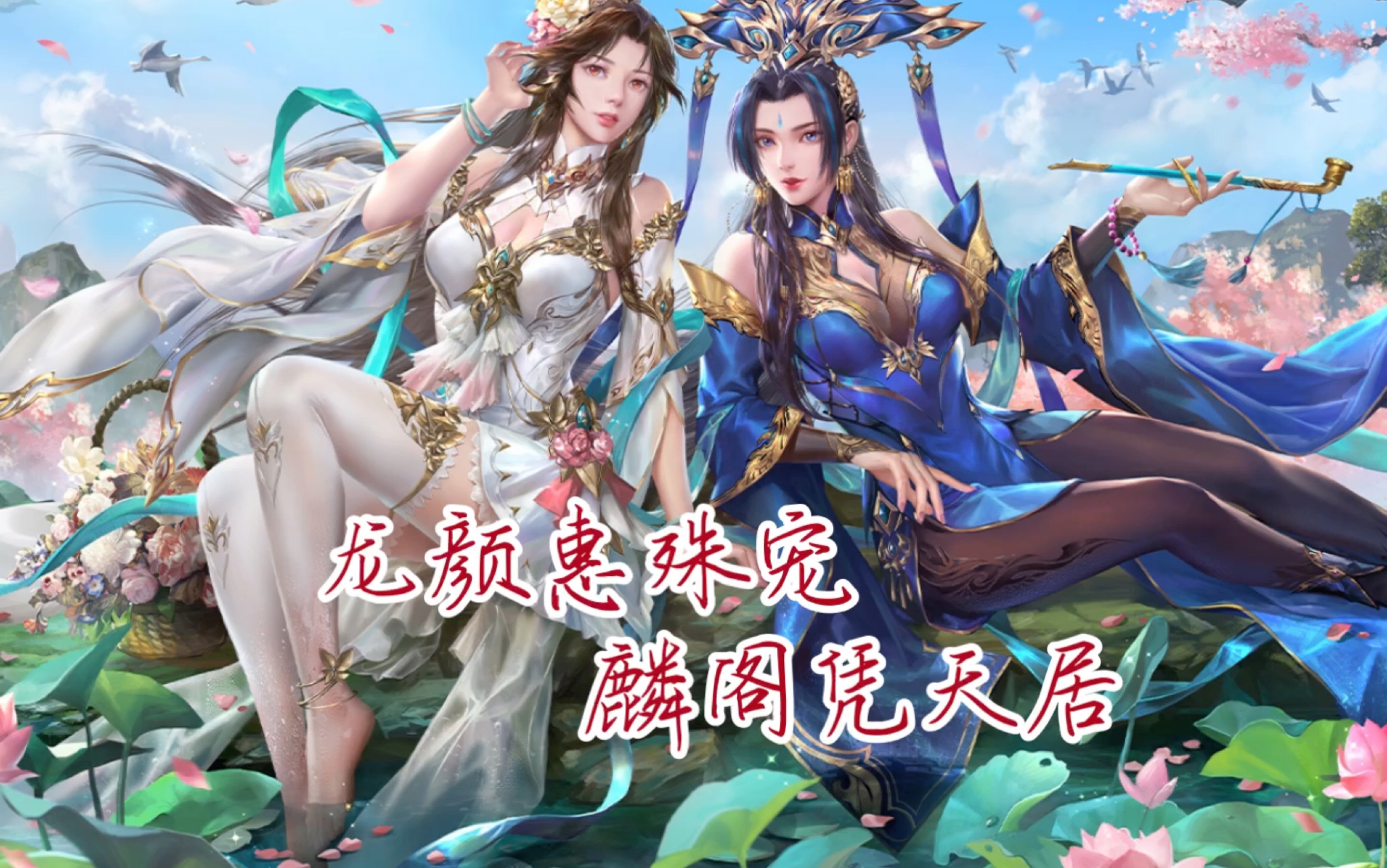 三国杀十周年郭照皮肤图片