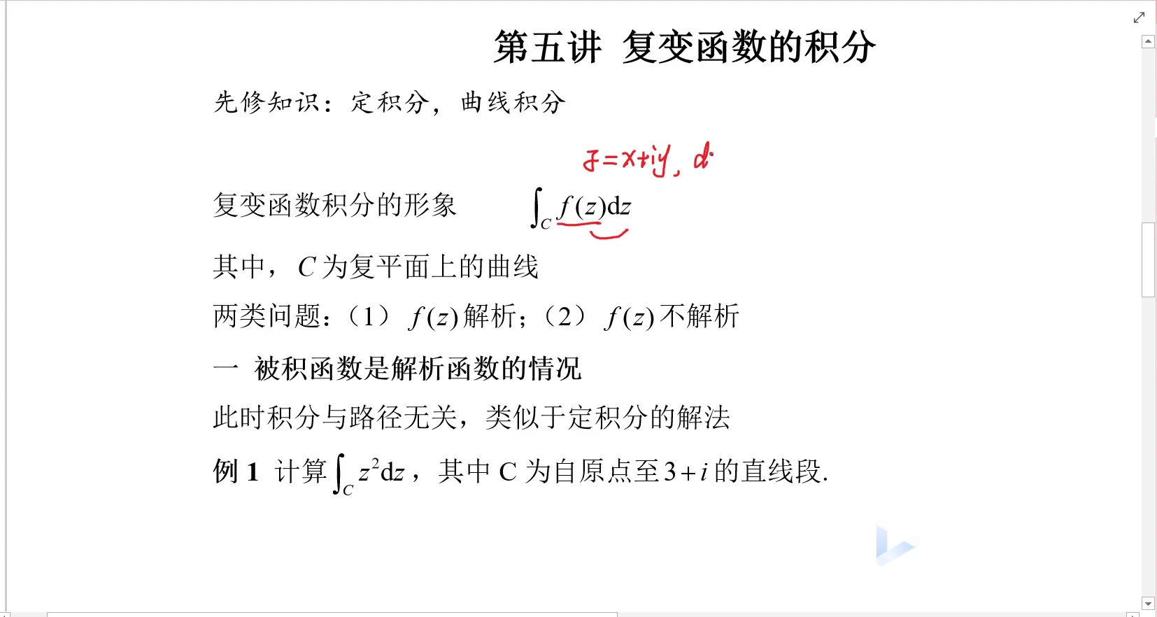 [图]复变函数速成：5复变函数积分