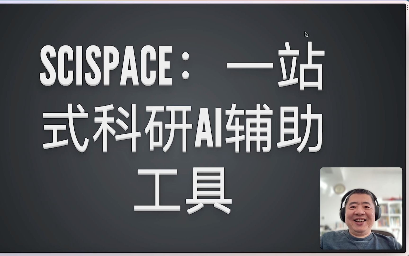 Scispace 一站式科研 AI 辅助工具哔哩哔哩bilibili