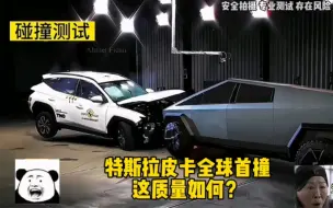 下载视频: 特斯拉皮卡全球首撞，这质量如何？