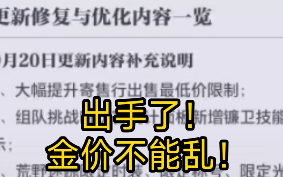 金价最低限度被狠狠提升!工作室寄售倒金的时代结束了!哔哩哔哩bilibili