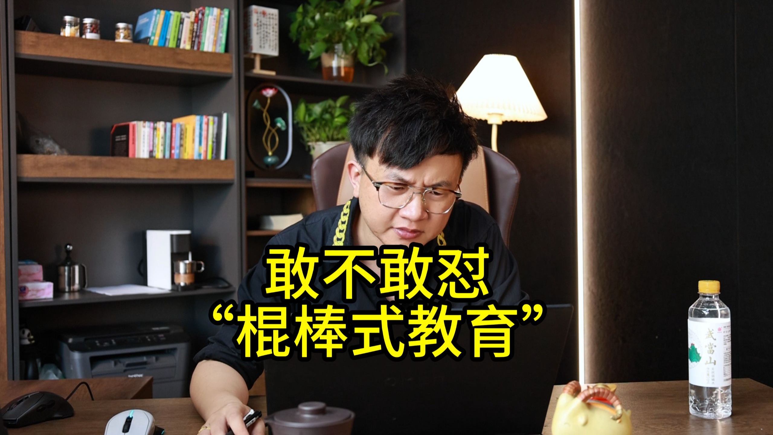 敢不敢怼“棍棒式教育”-老祁状元阁-老祁状元阁-哔哩哔哩视频