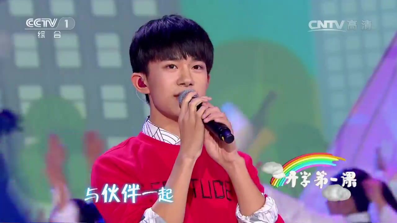 [图][2016开学第一课]歌曲《开学第一课》_演唱-TFBOYS