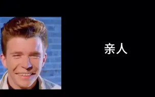 Download Video: Rick Astley逐渐害怕 在半夜醒来第一眼看见…谁？