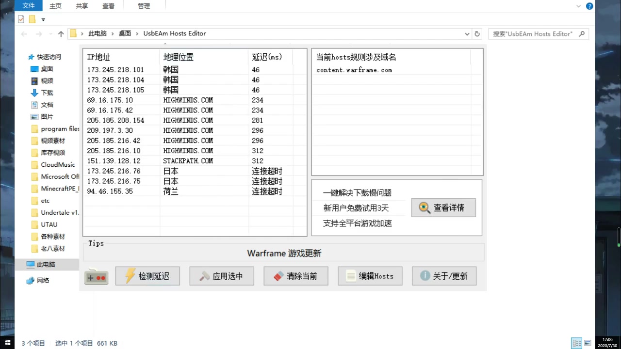 [图]可以解决游戏更新慢的方法（一）