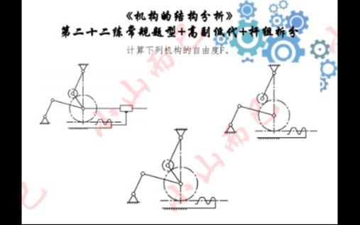 [图]机械原理每日一题6.26