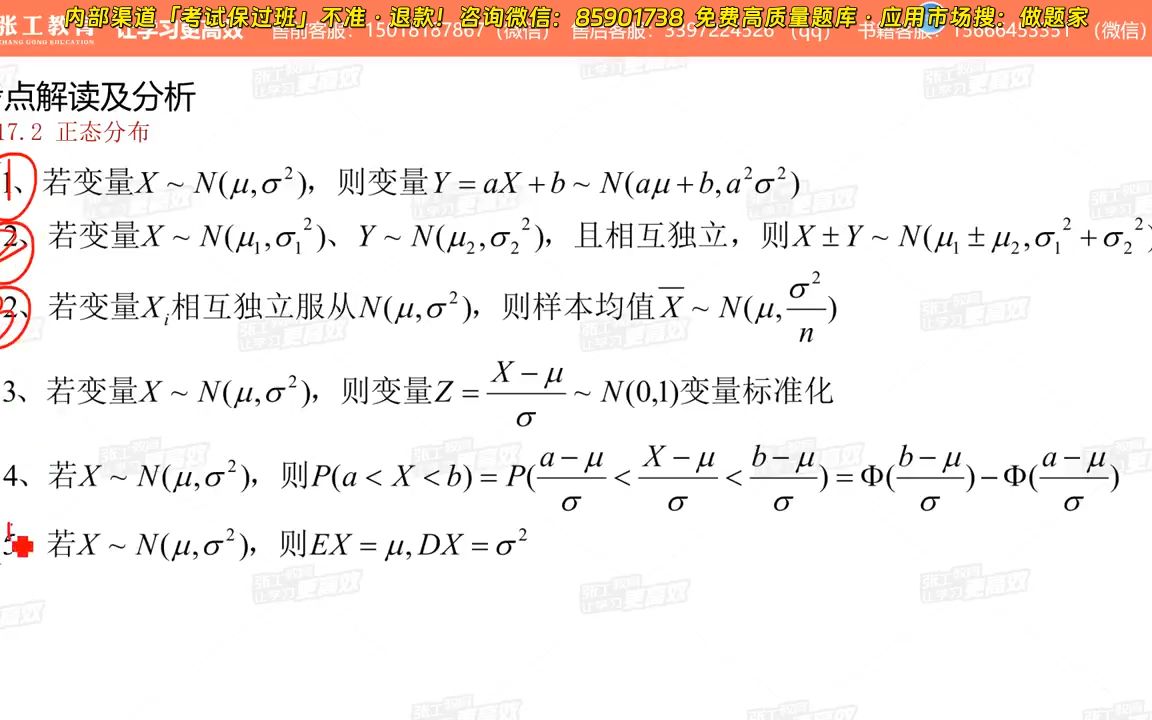 11、正态分布及其性质哔哩哔哩bilibili