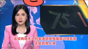 Download Video: 【TVB翡翠台】午间新闻:香港连续两晚无人机表演 因受电离层闪烁影响未能上演