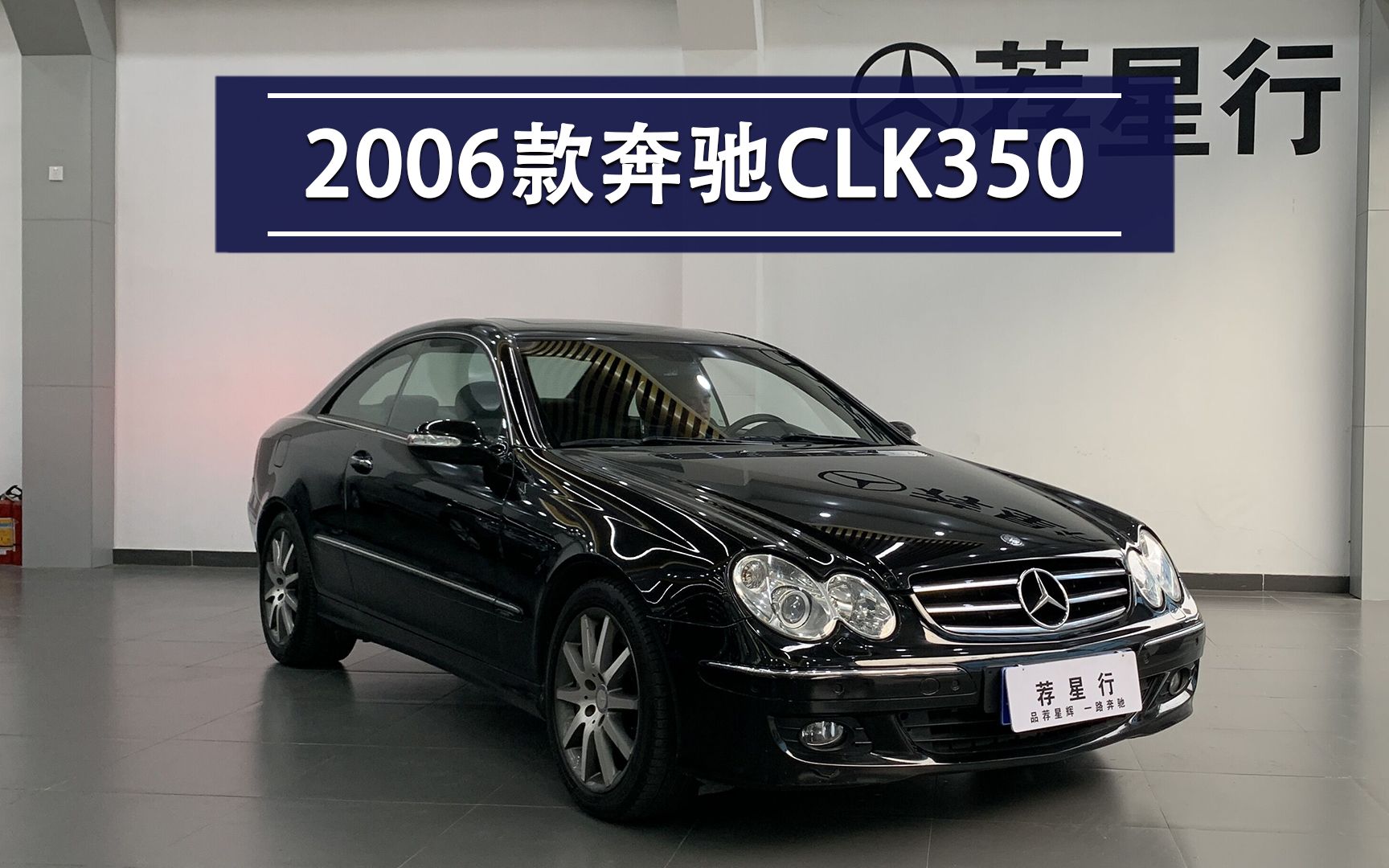 2006款奔驰clk350