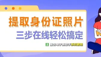 手机微信提取身份证照片电子版，全国通用亲测有效