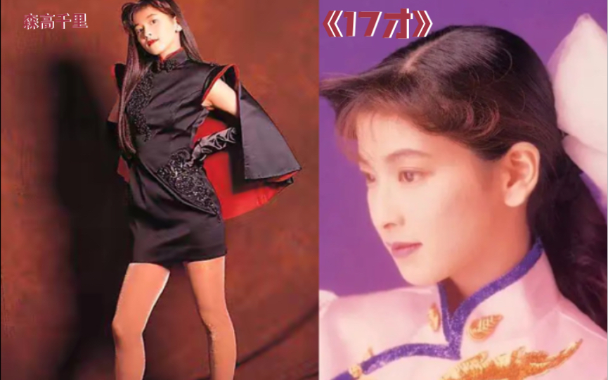 昭和时代第一美腿 森高千里成名曲《17才》1989哔哩哔哩bilibili