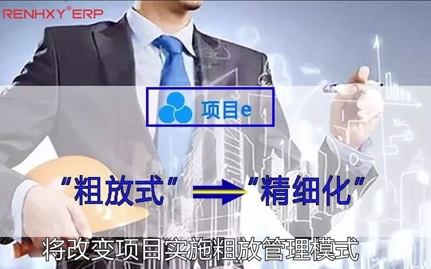 仁和云ERP工程管理软件系统优劣势分析哔哩哔哩bilibili