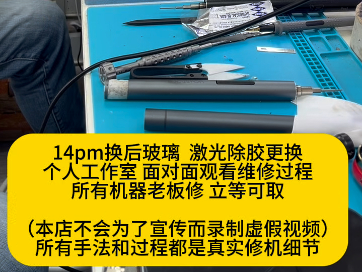 大连天工苹果手机维修14pm换后玻璃iPhone换电池 换屏 主板进水不开机精修iPhone内存不足可升级内存哔哩哔哩bilibili