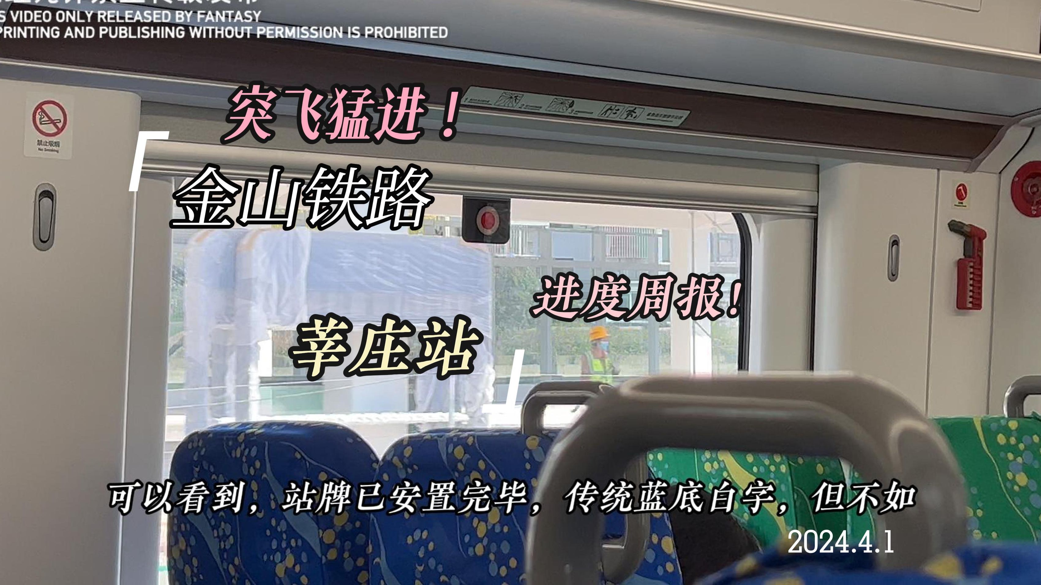 「上海地铁」金山铁路莘庄站进度速递周报|新站牌安置|站台软装ing!突飞猛进!上海南联络线改造4.1哔哩哔哩bilibili