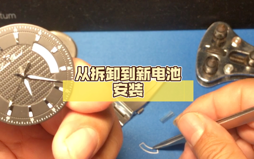石英表电池更换:从拆卸到新电池安装哔哩哔哩bilibili