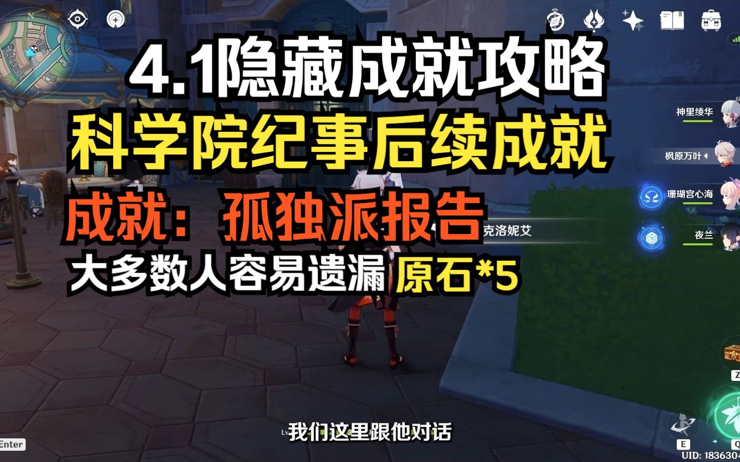 [图]【原神】大部分人遗漏的枫丹科学院纪事后续的一个隐藏成就，孤独派报告