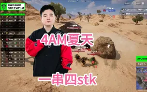 Download Video: 4am夏天一穿四stk！