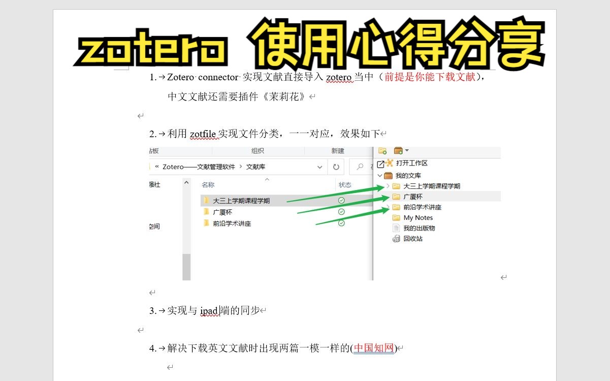 Zotero connector浏览器插件/利用Zotfile插件实现pdf附件分类/实现与iPad端同步/解决zotero scihub下载出现两篇文献哔哩哔哩bilibili