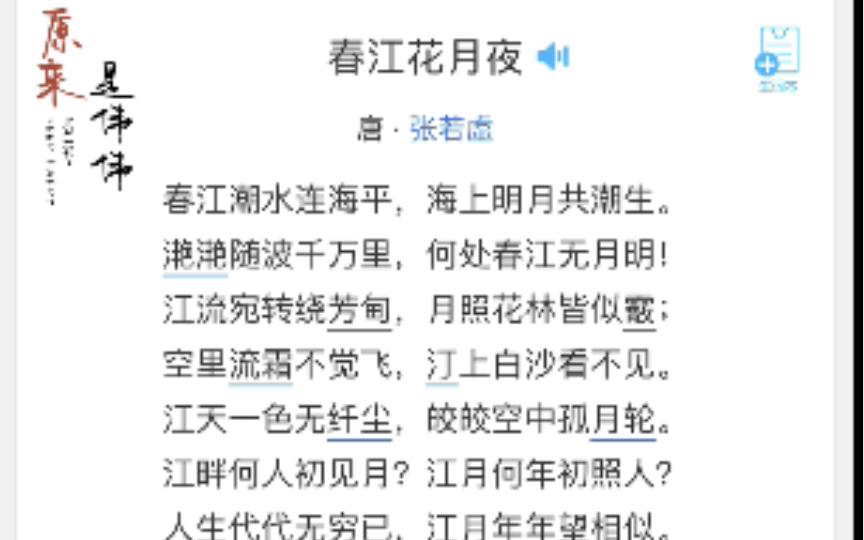 此时相望不相闻,愿逐月华流照君.鸿雁长飞光不度,鱼龙潜跃水成文.哔哩哔哩bilibili