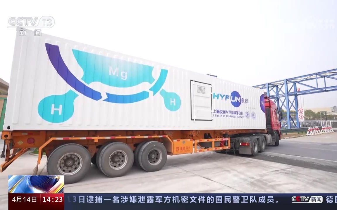 吨级镁基固态储氢车正式亮相哔哩哔哩bilibili