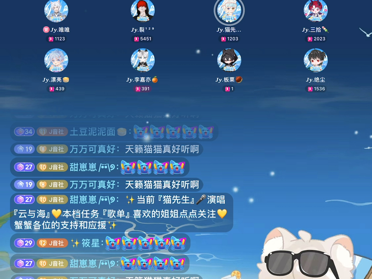 【J音社】【Jy.猫先生】8.21《云与海》1011点档哔哩哔哩bilibili