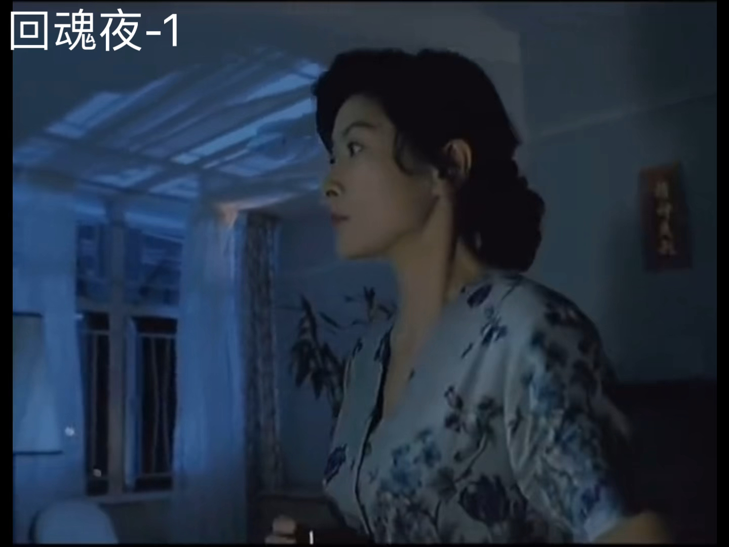 【回魂夜-1】粤语