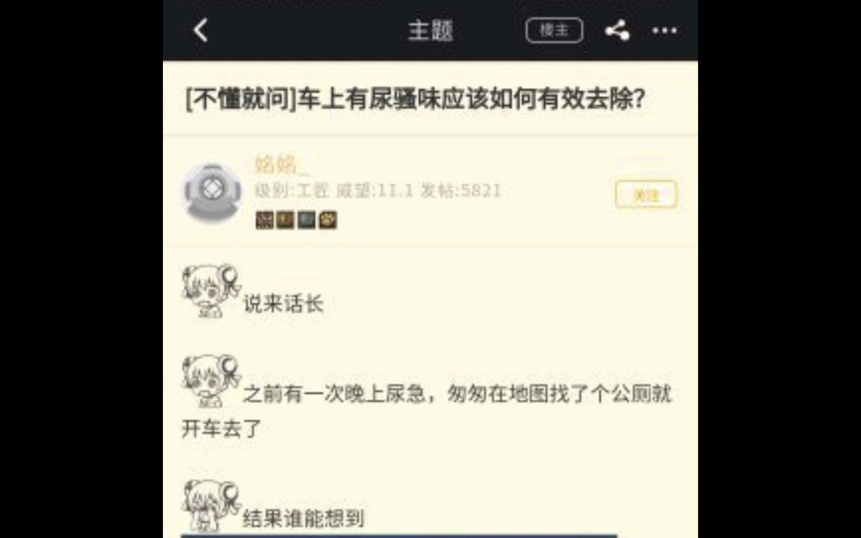 [屎尿屁乐子]车上有尿骚味怎么去除?哔哩哔哩bilibili