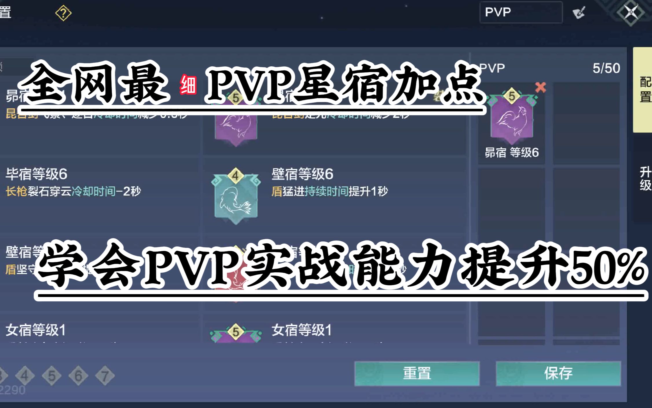 【妄想山海】全网最“细”PVP星宿加点!学会PVP实战能力提升50%!哔哩哔哩bilibili