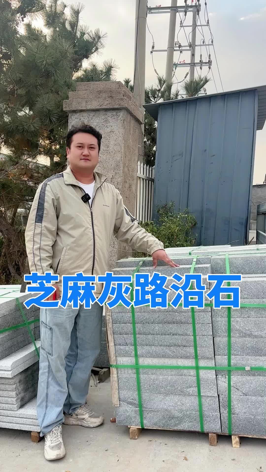 路沿石加工,市政工程路沿石生产厂家,芝麻灰火烧面路沿石定制 #路沿石 #路沿石石材厂 #芝麻灰路沿石 #定制路沿石哔哩哔哩bilibili