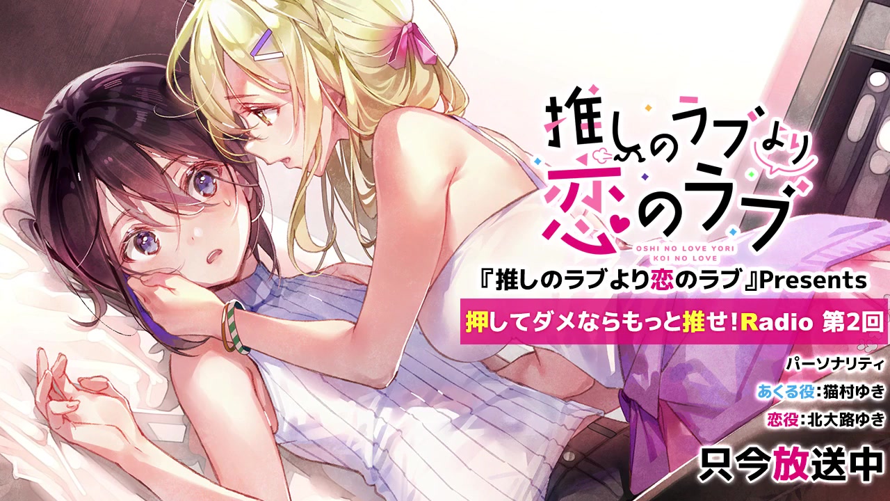 radio 第2回(北大路ゆき,猫村ゆき)_哔哩哔哩_bilibili