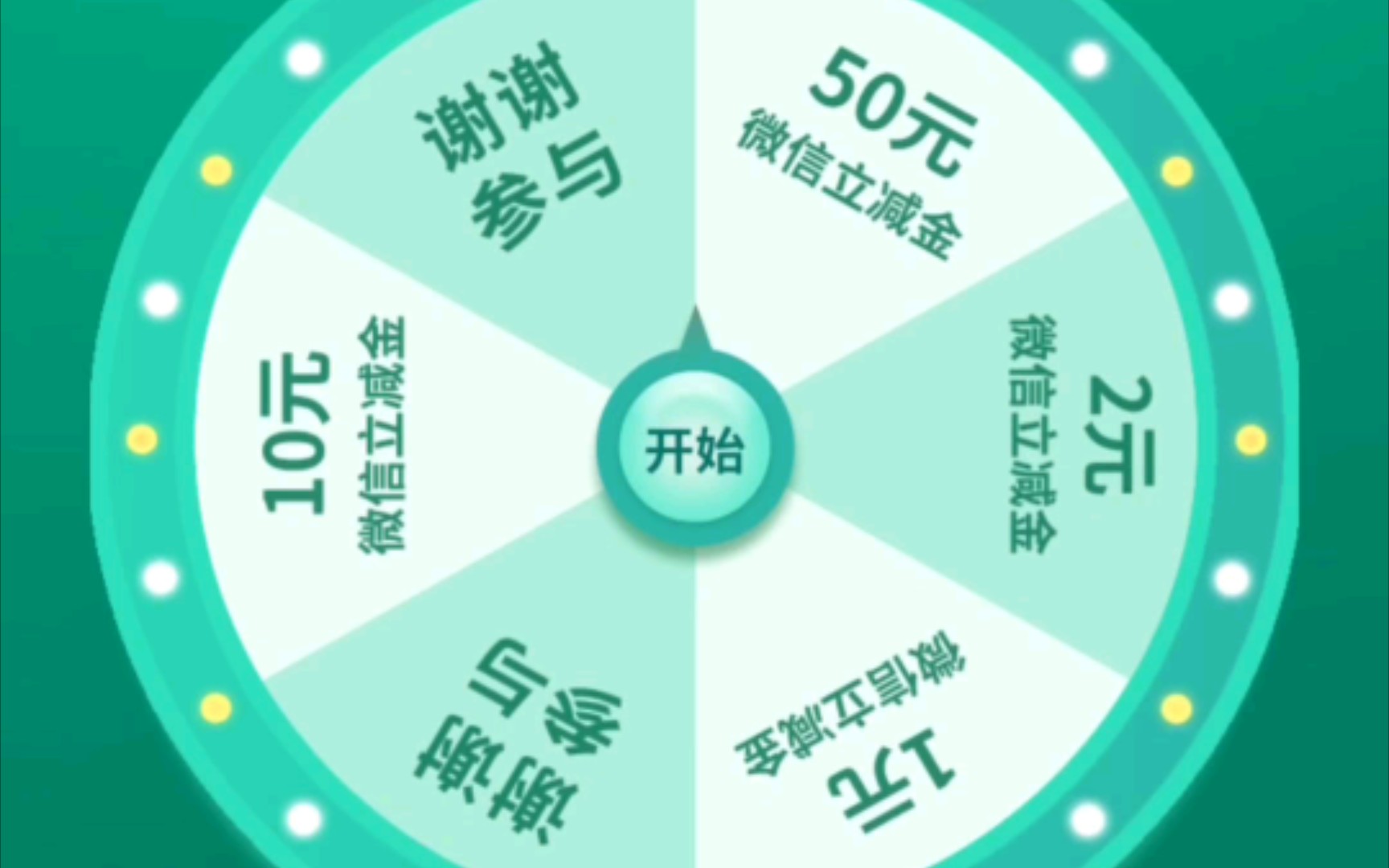 农业银行免费抽微信立减金,最高抽50元!哔哩哔哩bilibili