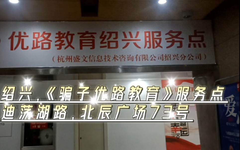 在优路教育报考消防设施操作员,就是上当,老师根本不懂教学流程,理论知识不全面,3d实操软件软件非常假,要警惕优路教育,优路教育是网络销售课...