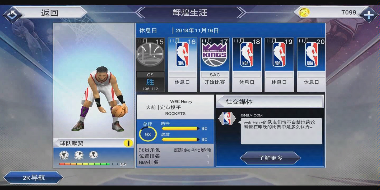 nba2k19手游辉煌生涯 火箭vs国王第一节