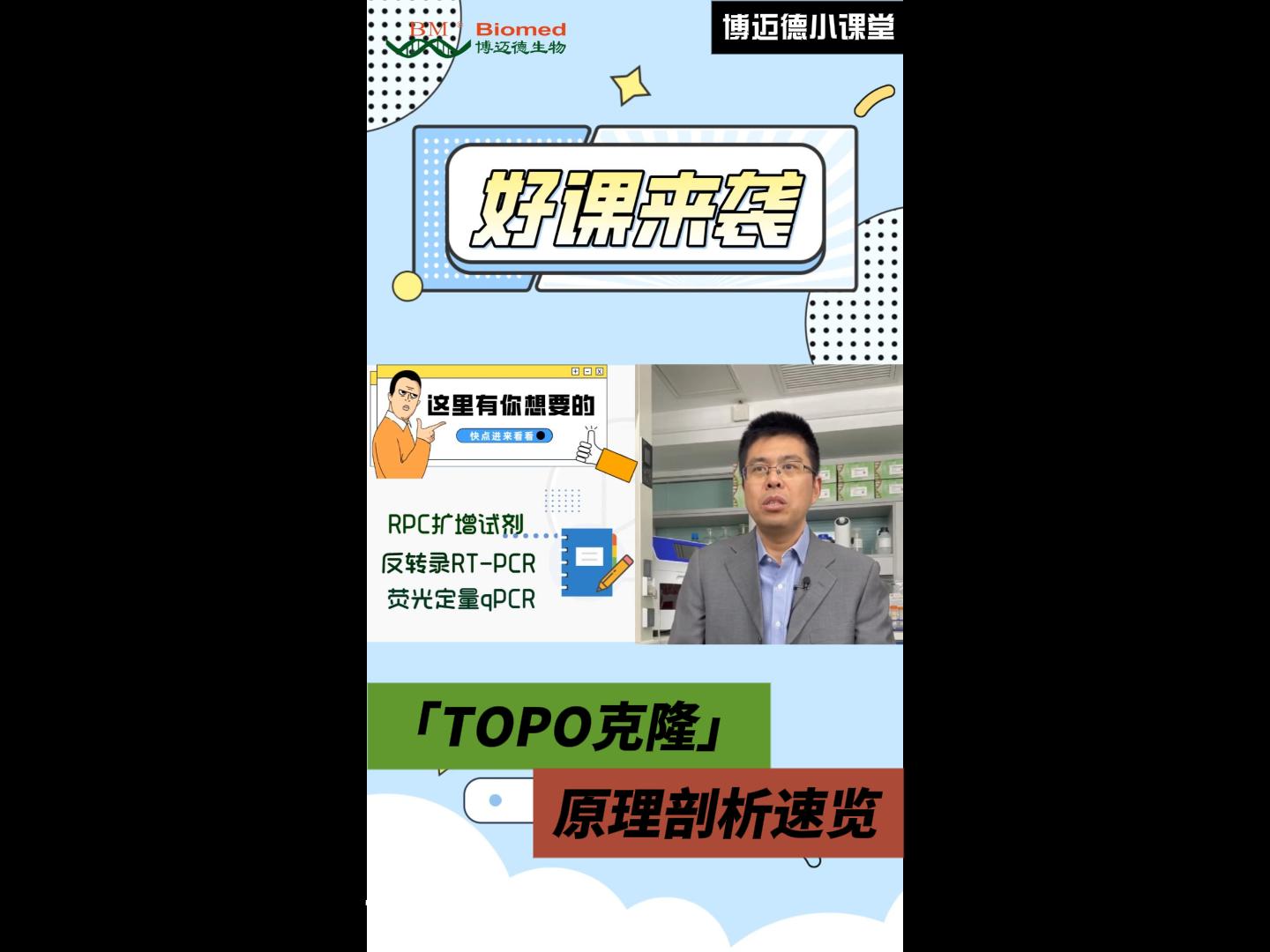 TOPO克隆原理剖析速览哔哩哔哩bilibili