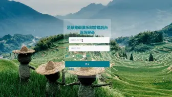 毕业设计必过！足球青训俱乐部管理后台系统的设计与实现-六盘水师范学院，免费指导开题、任务书、程序制作、代码讲解、LW查重、答辩技巧分享大揭秘！