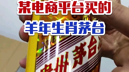 某拍卖平台正大光明的卖假酒,咋就没人管呢?耽搁快递小哥的时间,还望理解!哔哩哔哩bilibili