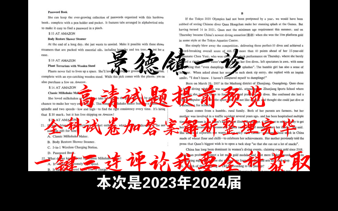 答案查看个人简介!江西省景德镇一检全科试卷加答案整理完毕!哔哩哔哩bilibili