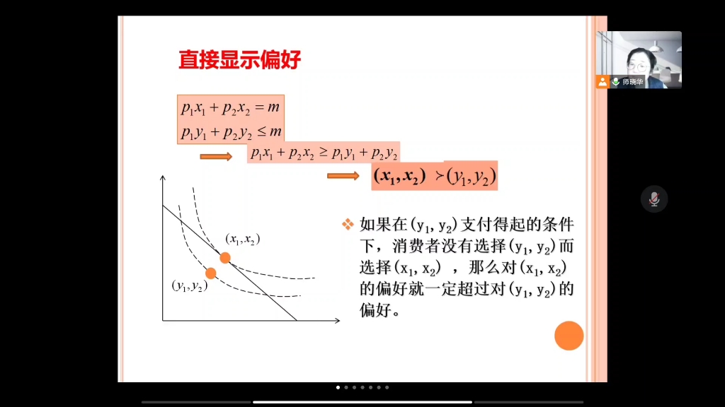 中级微观经济学,张元鹏第2版第4章消费者行为理论2第一节哔哩哔哩bilibili