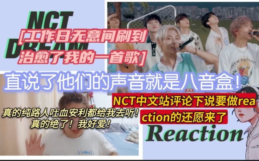 [图]【NCT‖路人被安利然后反安利！直说了他们的声音就是八音盒】八音盒《life is still going on》