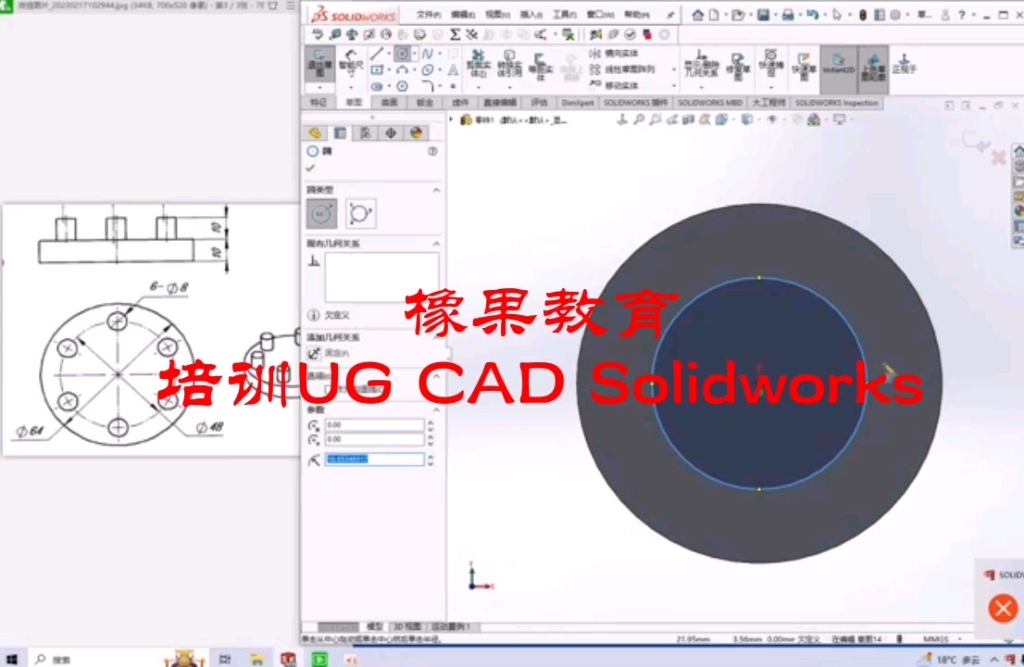 东莞长安塑胶模具培机构2月19日Solidworks培训课堂练习在线教学视频哔哩哔哩bilibili