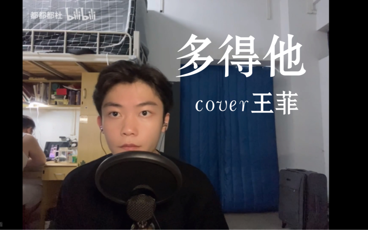 多得他 cover王菲哔哩哔哩bilibili