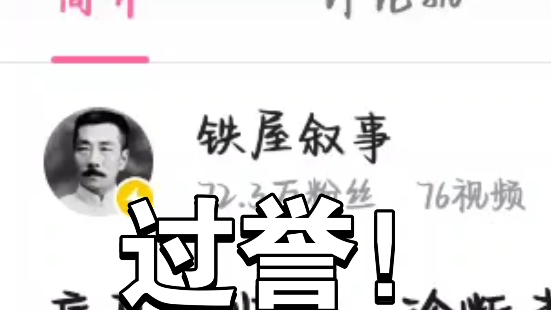 锐评铁屋叙事