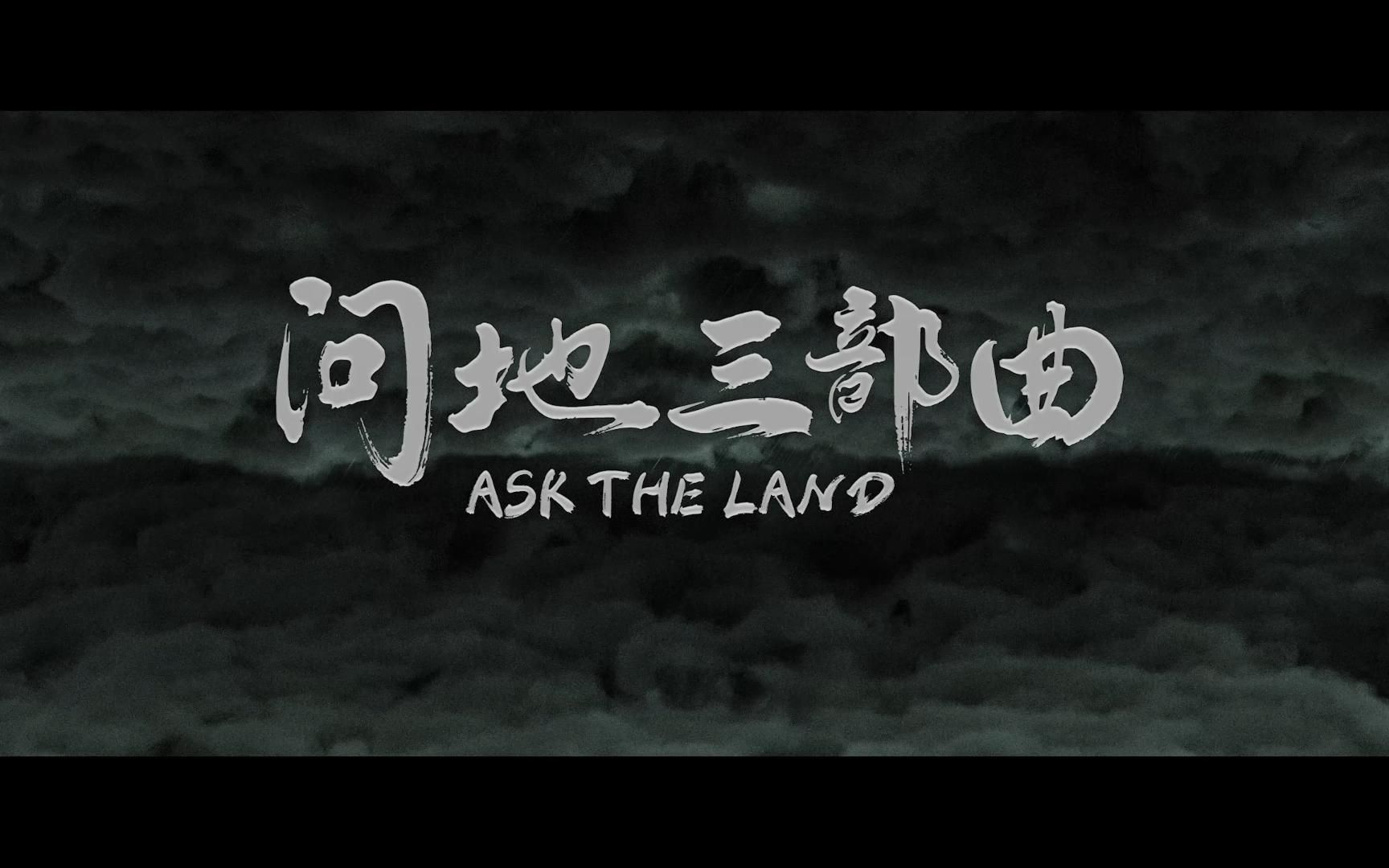 问地三部曲毕业设计,北京工业大学耿丹学院数字媒体艺术哔哩哔哩bilibili