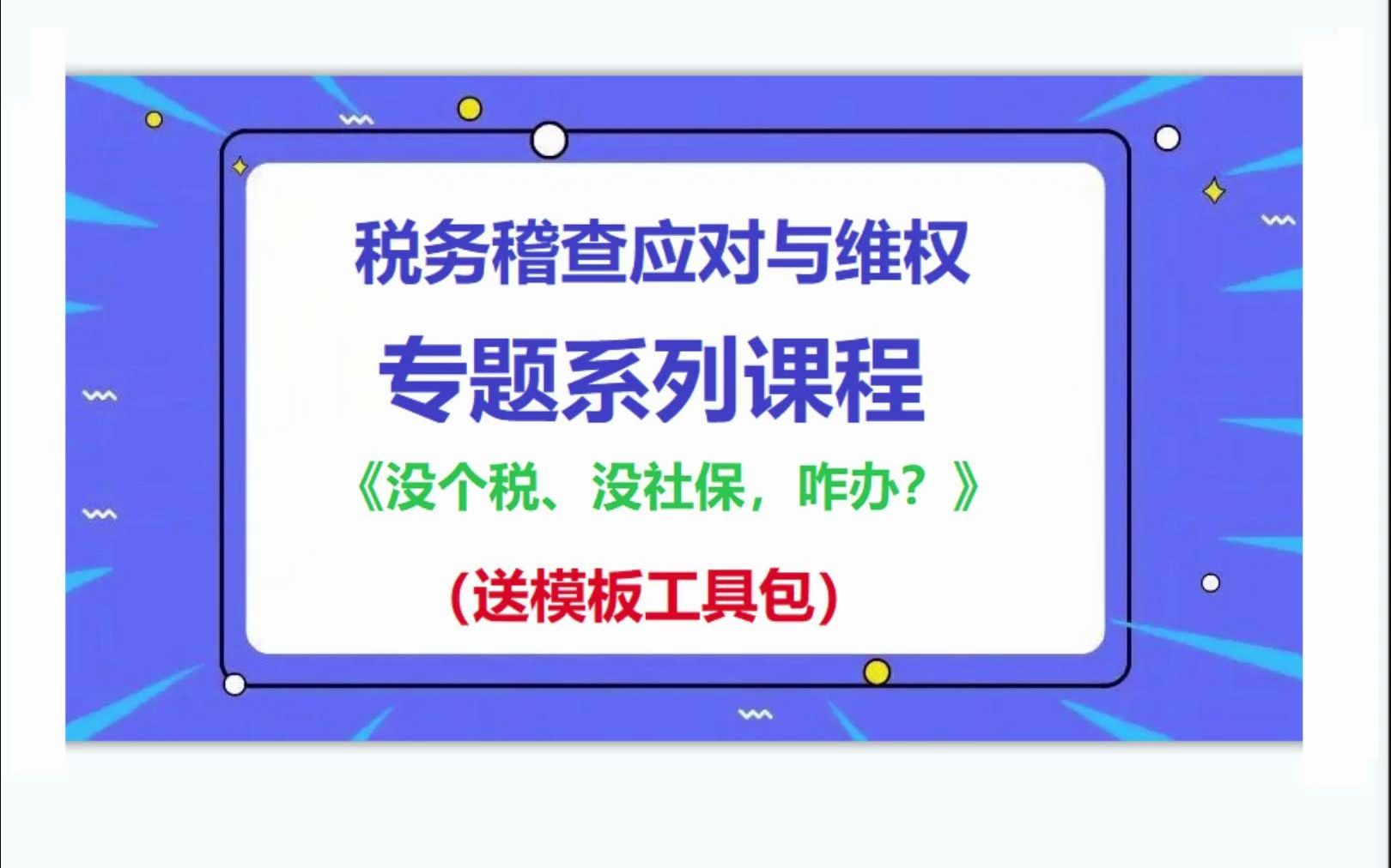 《没个税、没社保,咋办?》哔哩哔哩bilibili