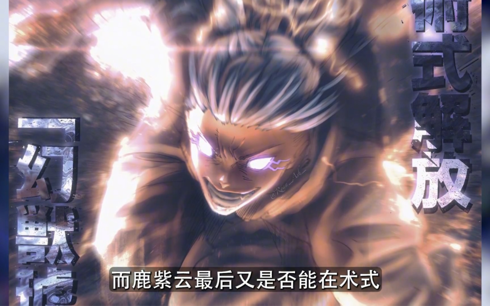 鹿紫云:那时的我虽已两鬓斑白.但却是令世人畏惧的存在!