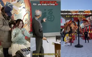 Download Video: 海外留学生在tiktok上分享自己在中国的春节体验，好热闹喔