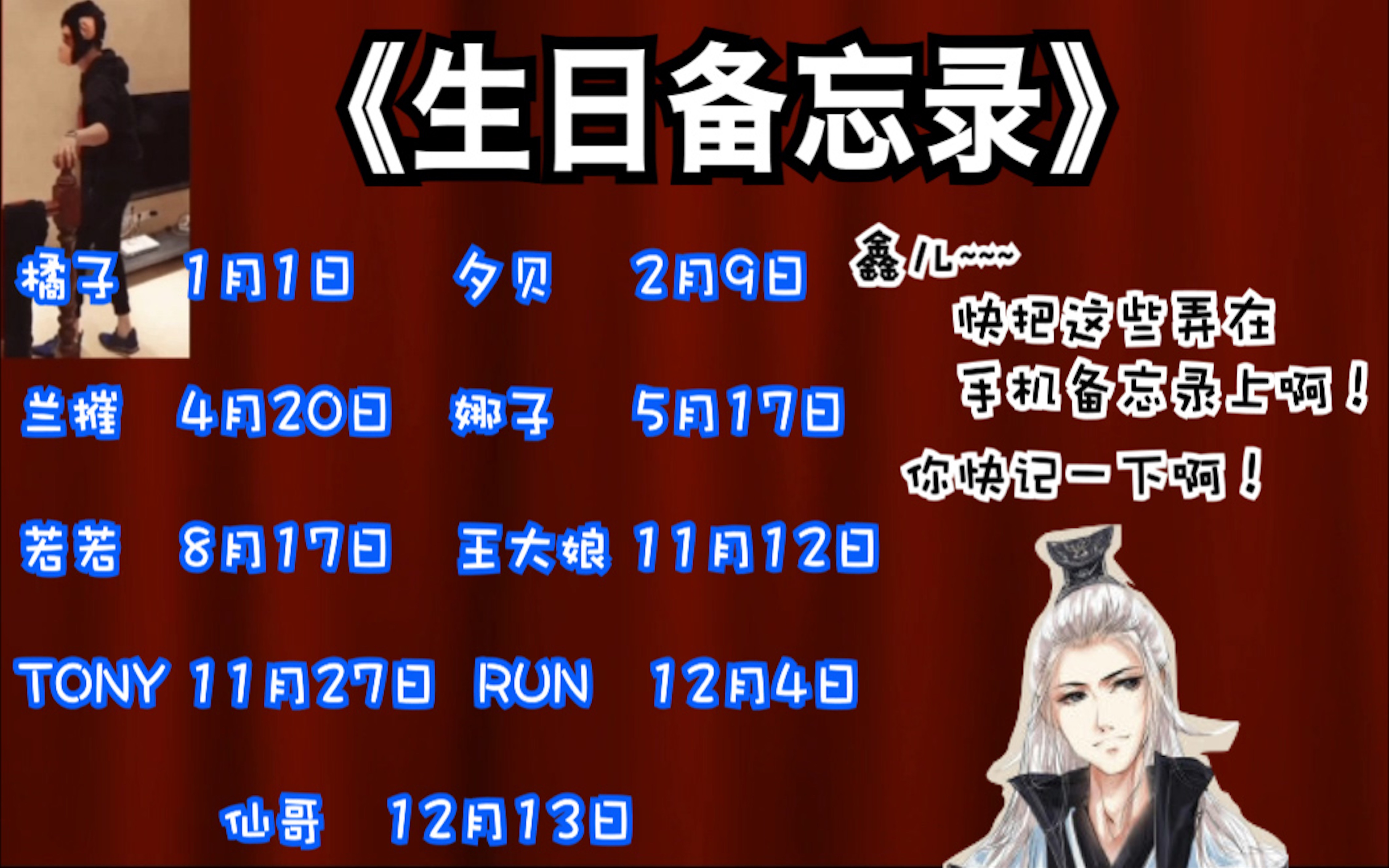 【仙某某】关于生日日期那些事!
