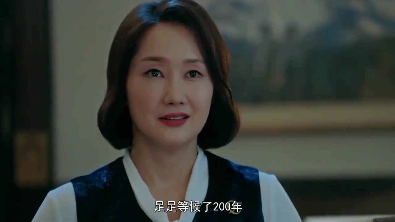 崔夫人为了完成今天的遗愿足足等了两百年