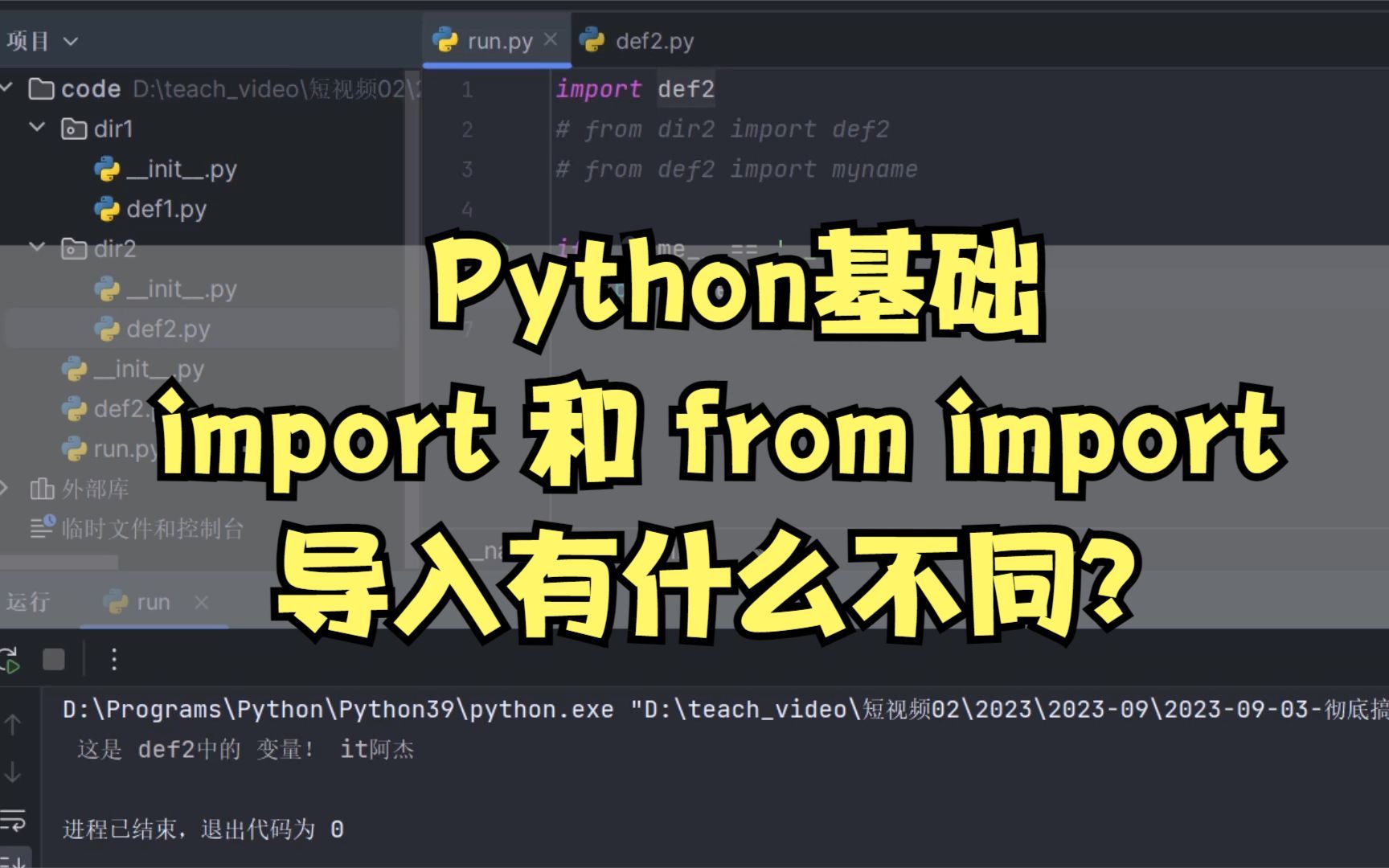 Python中import导入与from import导入有什么不同